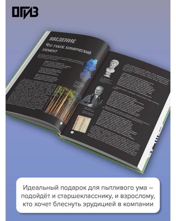 Дополнительное изображение книги «Химические элементы. Путеводитель по Периодической таблице»