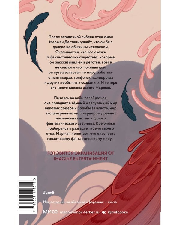 Всё началось с грифона