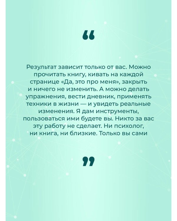КПТ: книга самопомощи. Методы когнитивно-поведенческой терапии против тревоги, выгорания, депрессивных состояний и деструктивного мышления