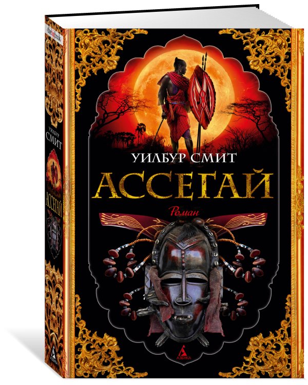 Ассегай