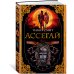 Ассегай