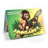 "Зоопарк". Книжка-панорама с движущимися картинками (картон хромэрзац 320 г)