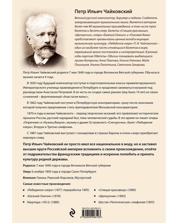 Тетрадь для нот 24л А4 "Скрипка" вертикальная, скрепка