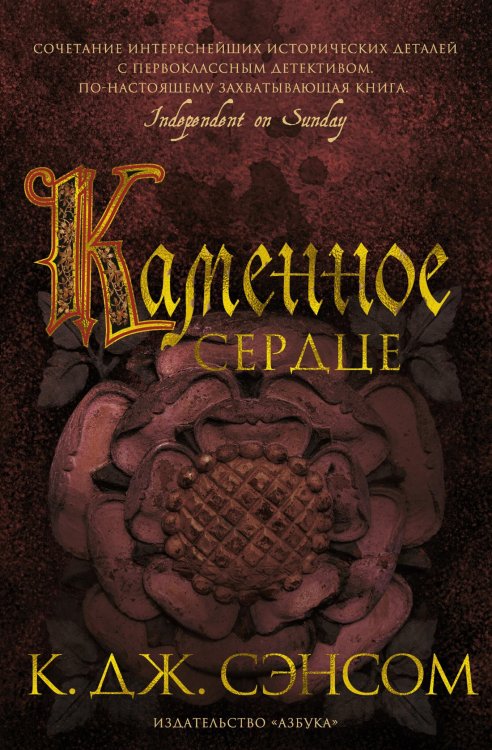 (Азбука) The Big Book Каменное сердце