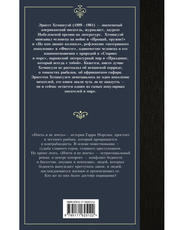 Иметь и не иметь (новый перевод)