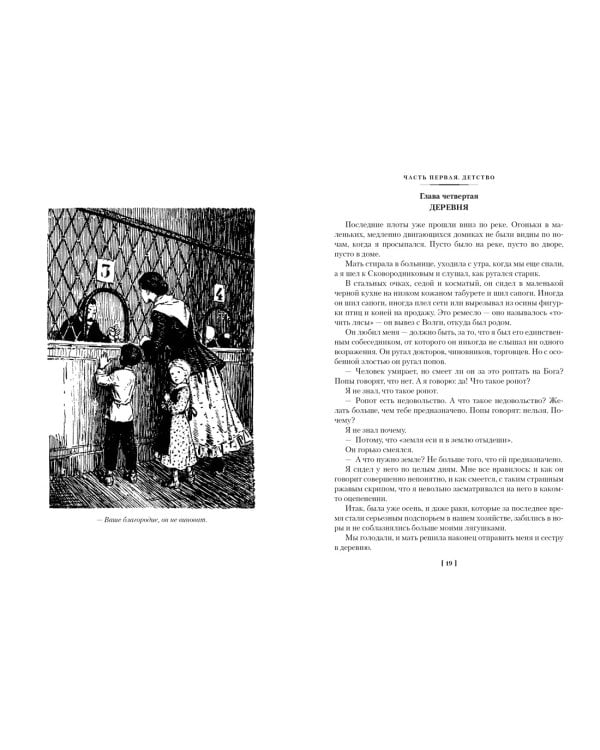 Дополнительное изображение книги «Два капитана»