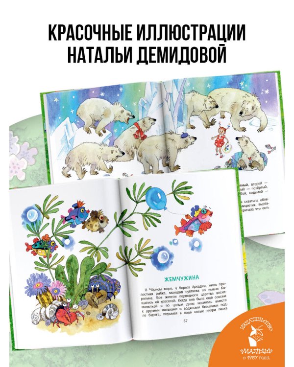 Цветик-cемицветик. Сказки