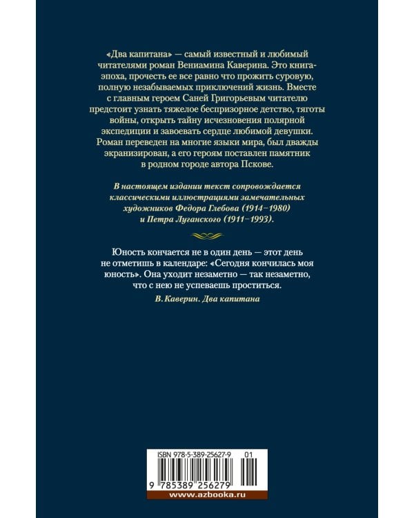 Дополнительное изображение книги «Два капитана»
