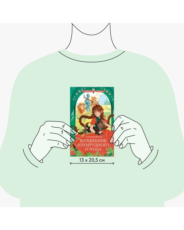 Волшебник Изумрудного города (Внеклассное чтение)