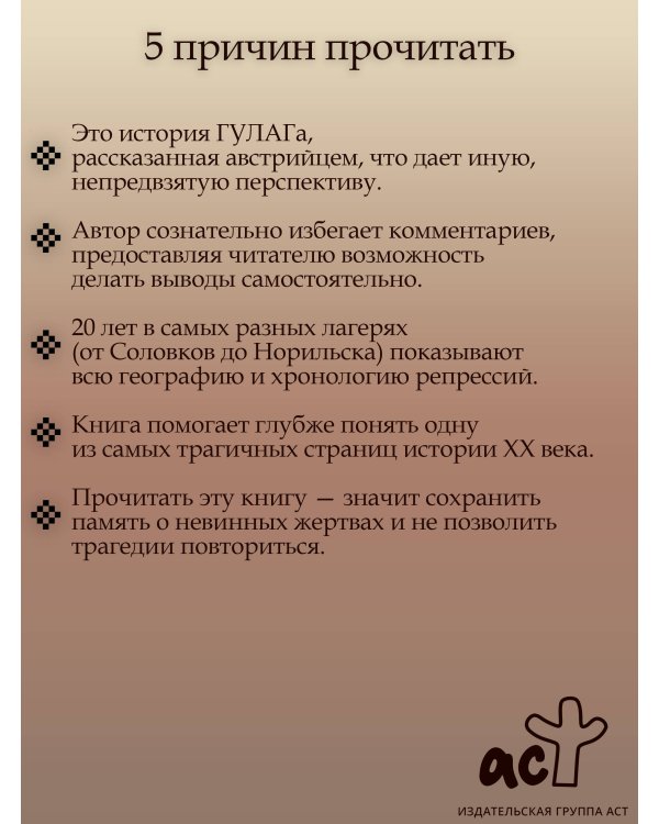 7000 дней в ГУЛАГе