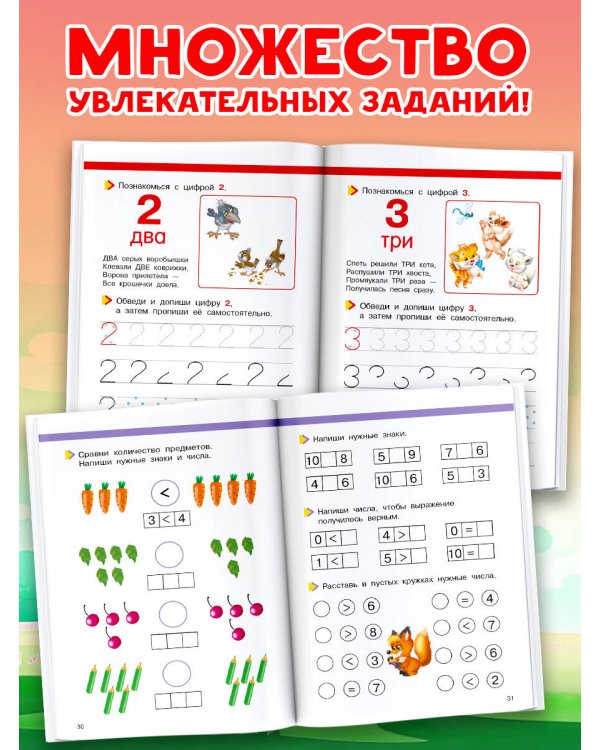 Математика. Развиваем способности