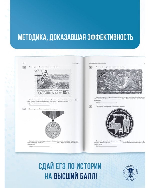 ЕГЭ. История. 100 заданий, посвященных Великой Отечественной войне