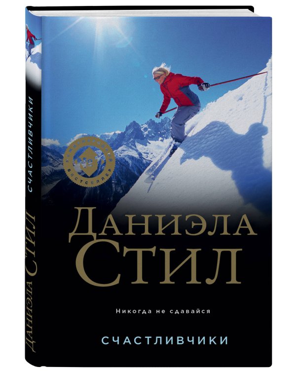 Счастливчики