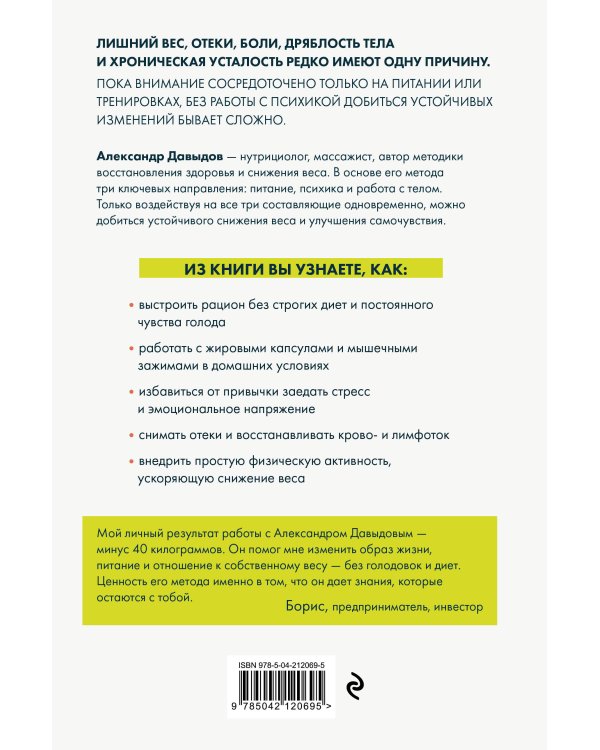 Дополнительное изображение книги «Почему ты не можешь похудеть. Запусти снижение веса через психику, питание и работу с телом без диет и срывов»