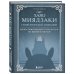 Хаяо Миядзаки. Гений Японской анимации