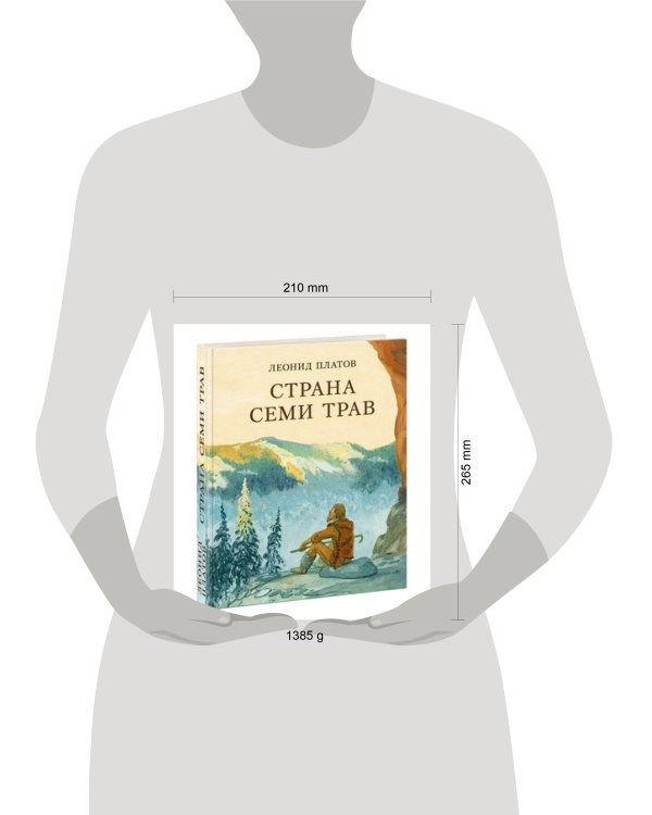 Страна Семи Трав