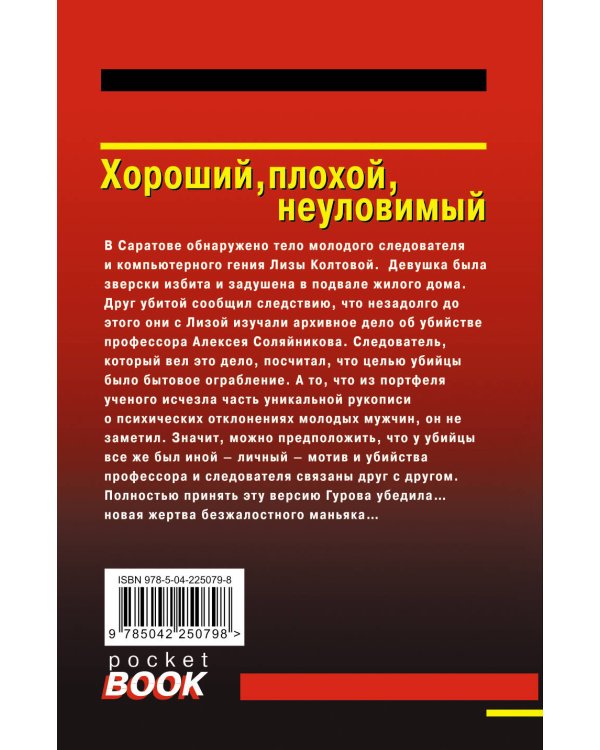 Комплект из 3 книг (Черные крылья, Смерть под карнавальной маской, Хороший, плохой, неуловимый)