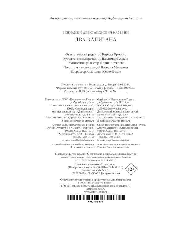 Дополнительное изображение книги «Два капитана»