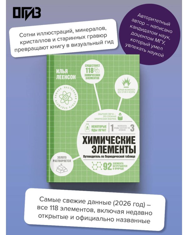 Дополнительное изображение книги «Химические элементы. Путеводитель по Периодической таблице»