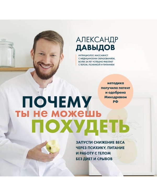Дополнительное изображение книги «Почему ты не можешь похудеть. Запусти снижение веса через психику, питание и работу с телом без диет и срывов»