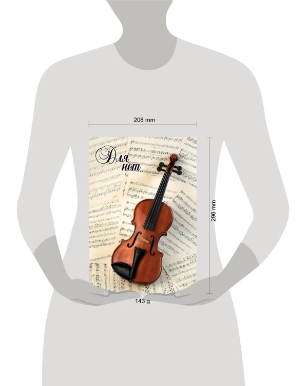 Тетрадь для нот 24л А4 "Скрипка" вертикальная, скрепка
