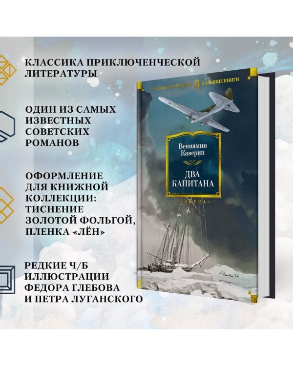 Дополнительное изображение книги «Два капитана»