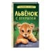 Львёнок с открытки (выпуск 1)