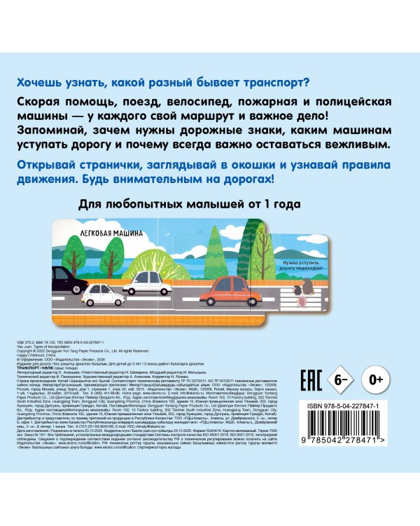 Дополнительное изображение книги «Транспорт»