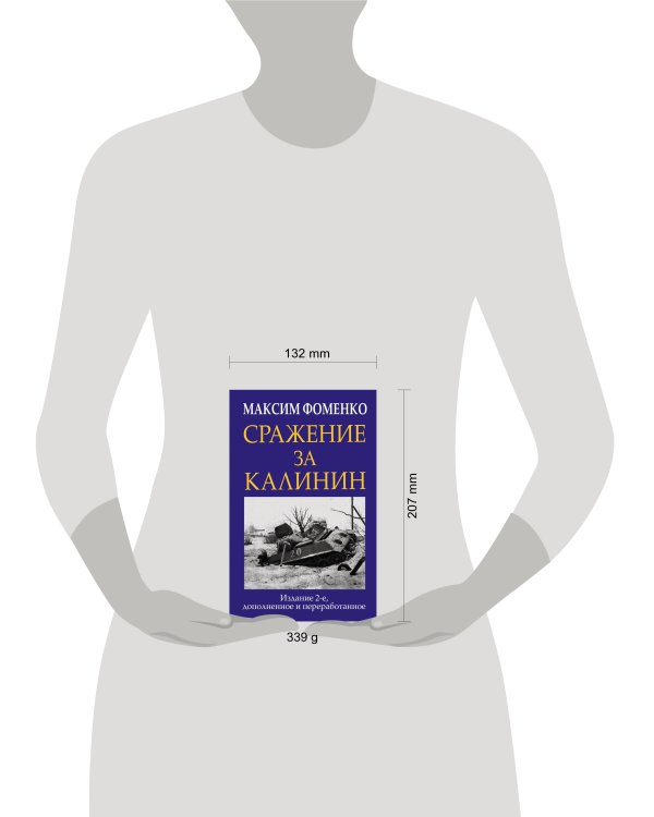 Сражение за Калинин