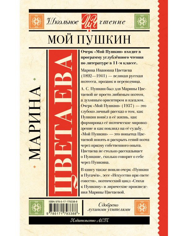 Мой Пушкин