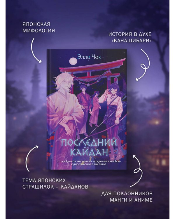 Последний кайдан