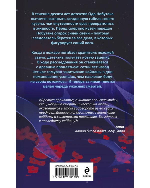 Последний кайдан