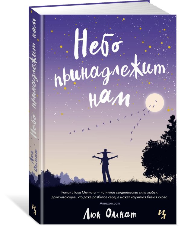 Небо принадлежит нам