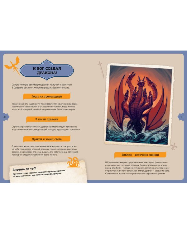Драконы. Интерактивная детская энциклопедия с магнитами