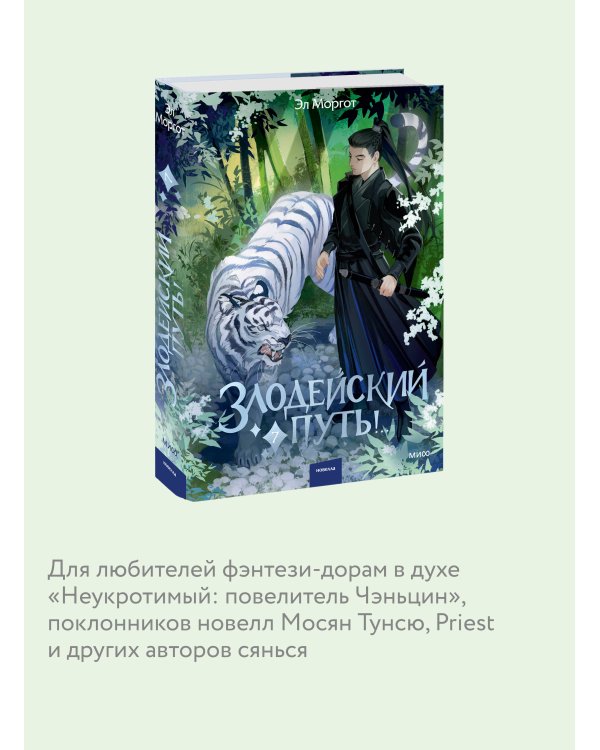 Злодейский путь!.. Том 7