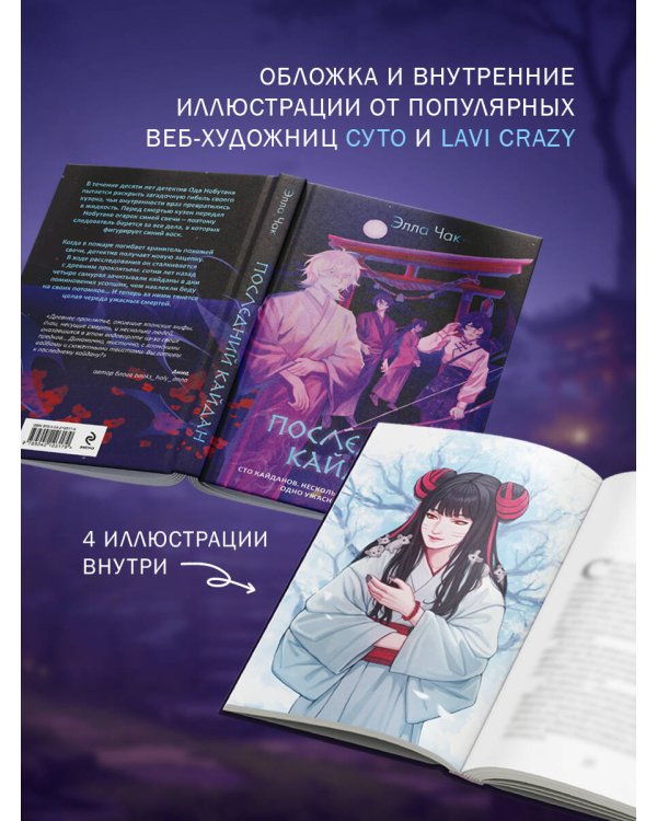 Последний кайдан