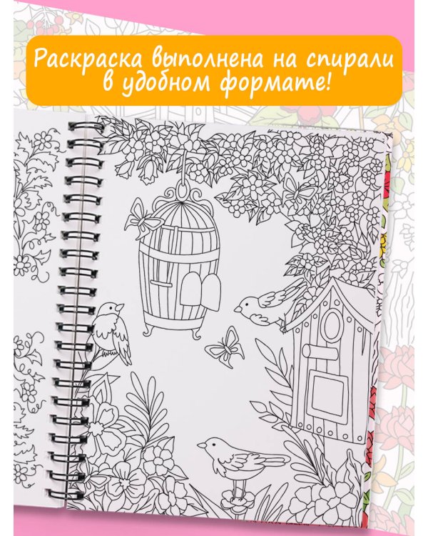 Таинственный сад