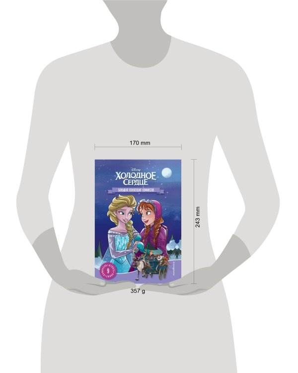 Комплект из 2 книг. Холодное сердце. Комиксы + Бумажные куклы (ИК)