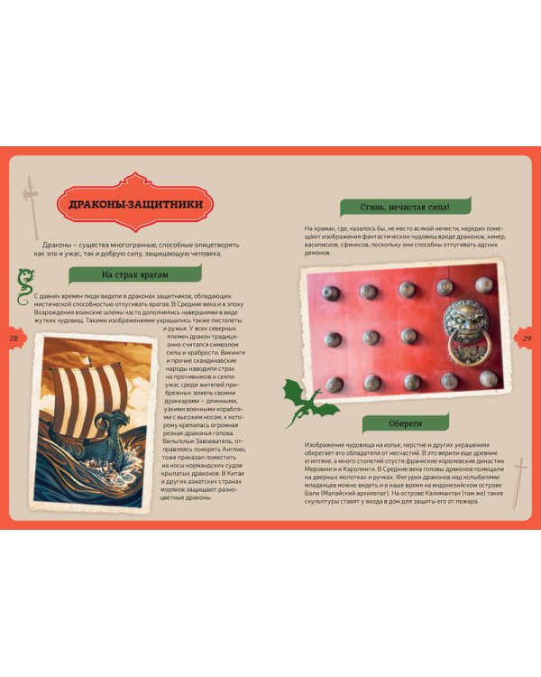 Драконы. Интерактивная детская энциклопедия с магнитами