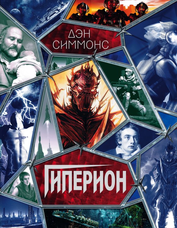 Весь(гигант) Гиперион