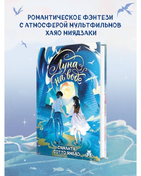 Луна на воде