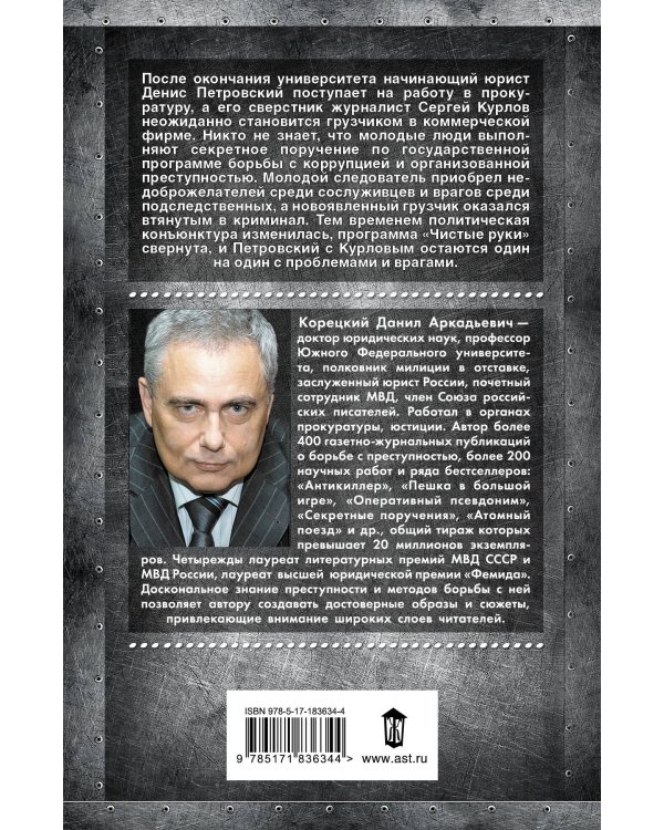 Секретные поручения