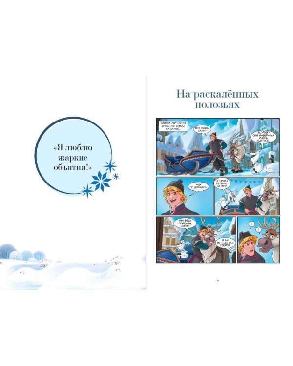 Комплект из 2 книг. Холодное сердце. Комиксы + Бумажные куклы (ИК)