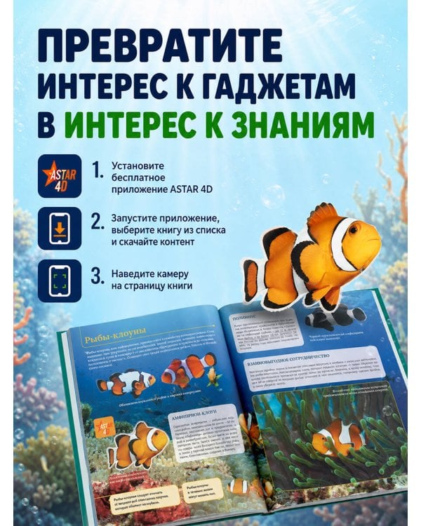Дополнительное изображение книги «Подводный мир»