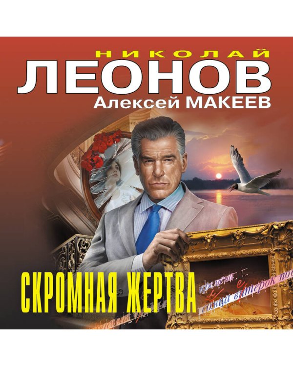 Скромная жертва