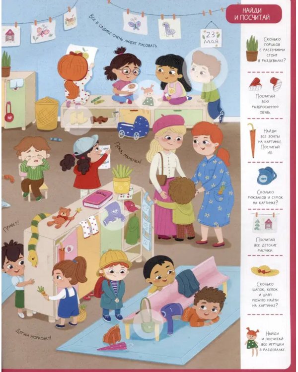 Виммельбух с наклейками. Детский сад