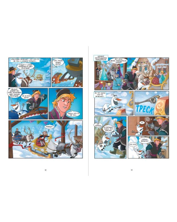 Комплект из 2 книг. Холодное сердце. Комиксы + Бумажные куклы (ИК)