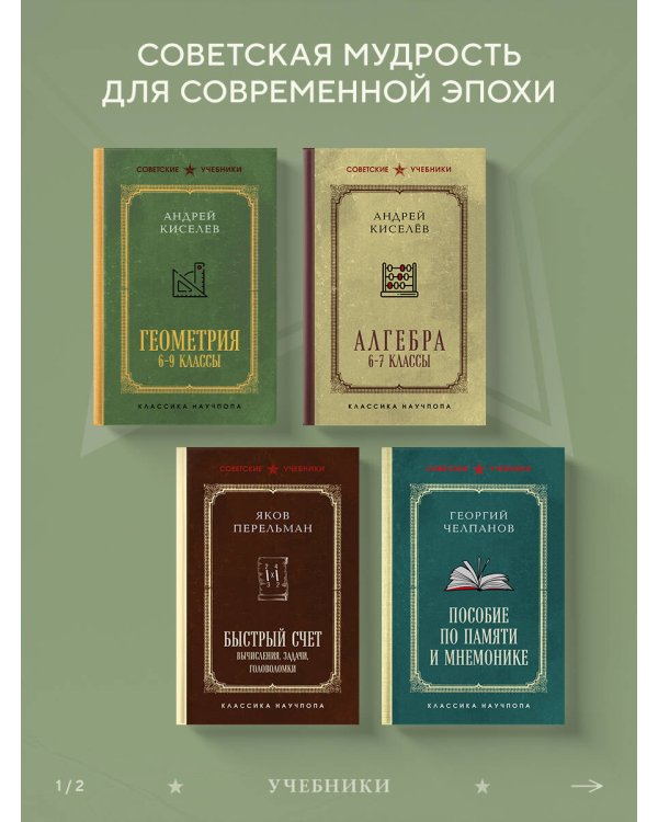 Быстрый счет. Вычисления, задачи, головоломки. Лучшие советские учебники