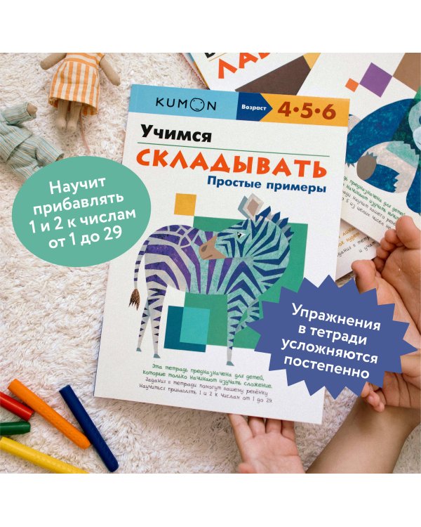 Учимся складывать. Простые примеры