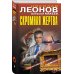 Скромная жертва